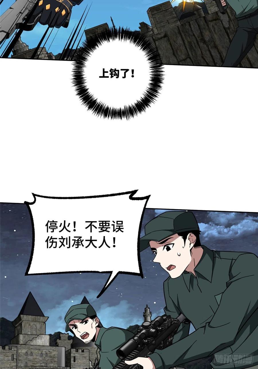 《超神机械师》110 刘乘的溃败 第22页