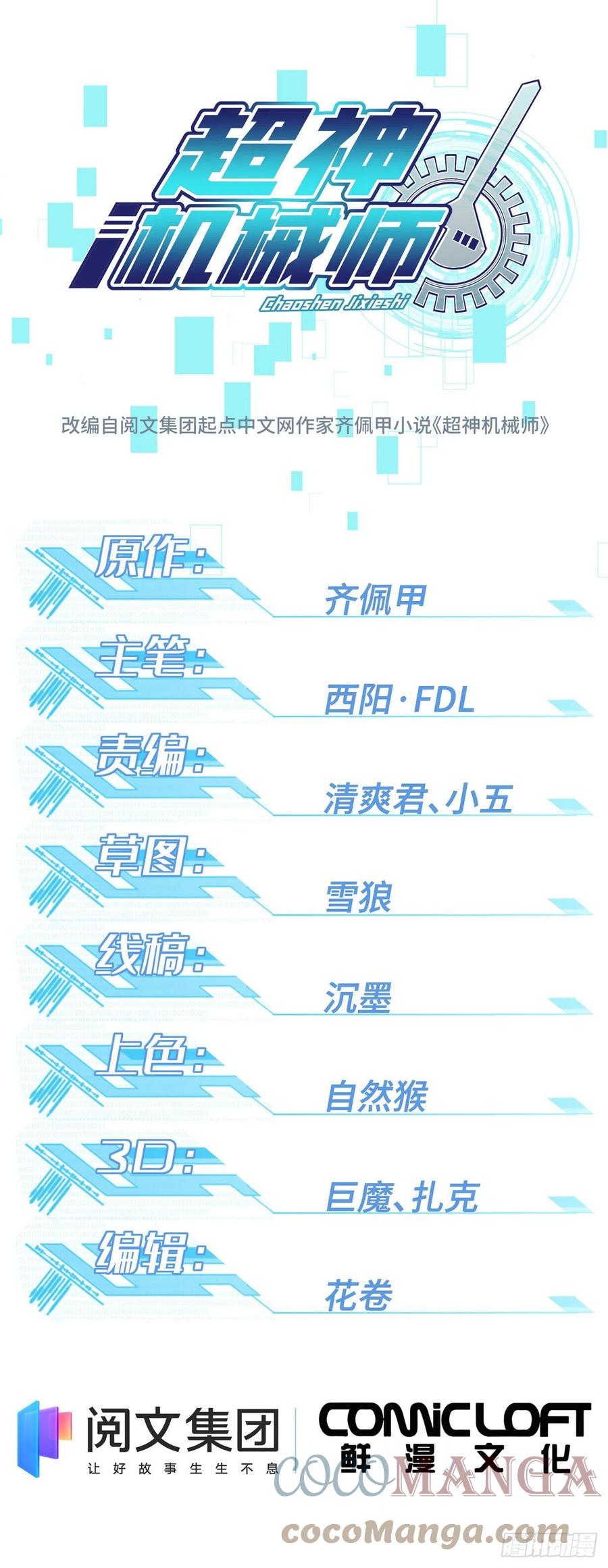《超神机械师》110 刘乘的溃败 第1页