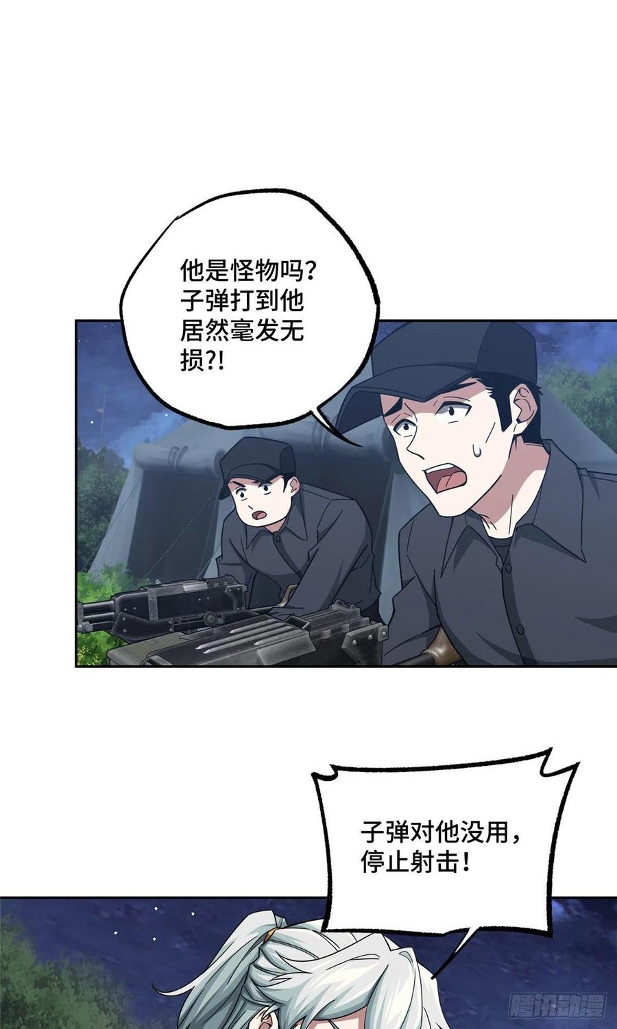 《超神机械师》110 刘乘的溃败 第4页