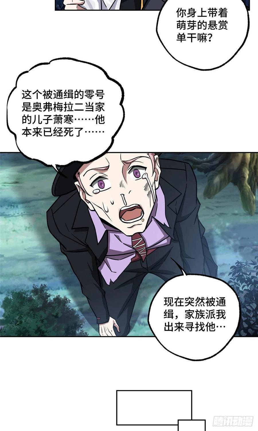 《超神机械师》111 我的家人…… 第20页