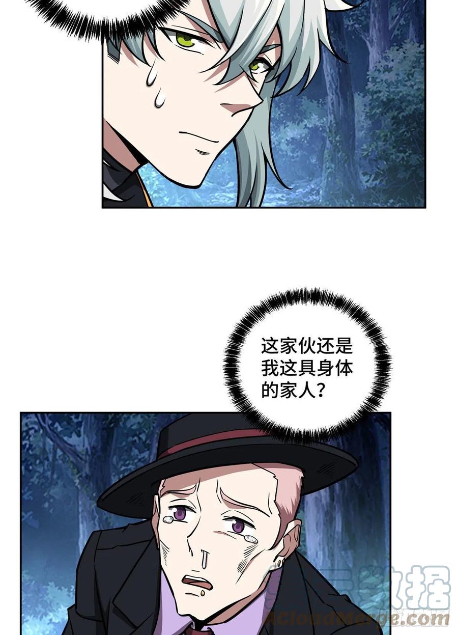《超神机械师》111 我的家人…… 第23页