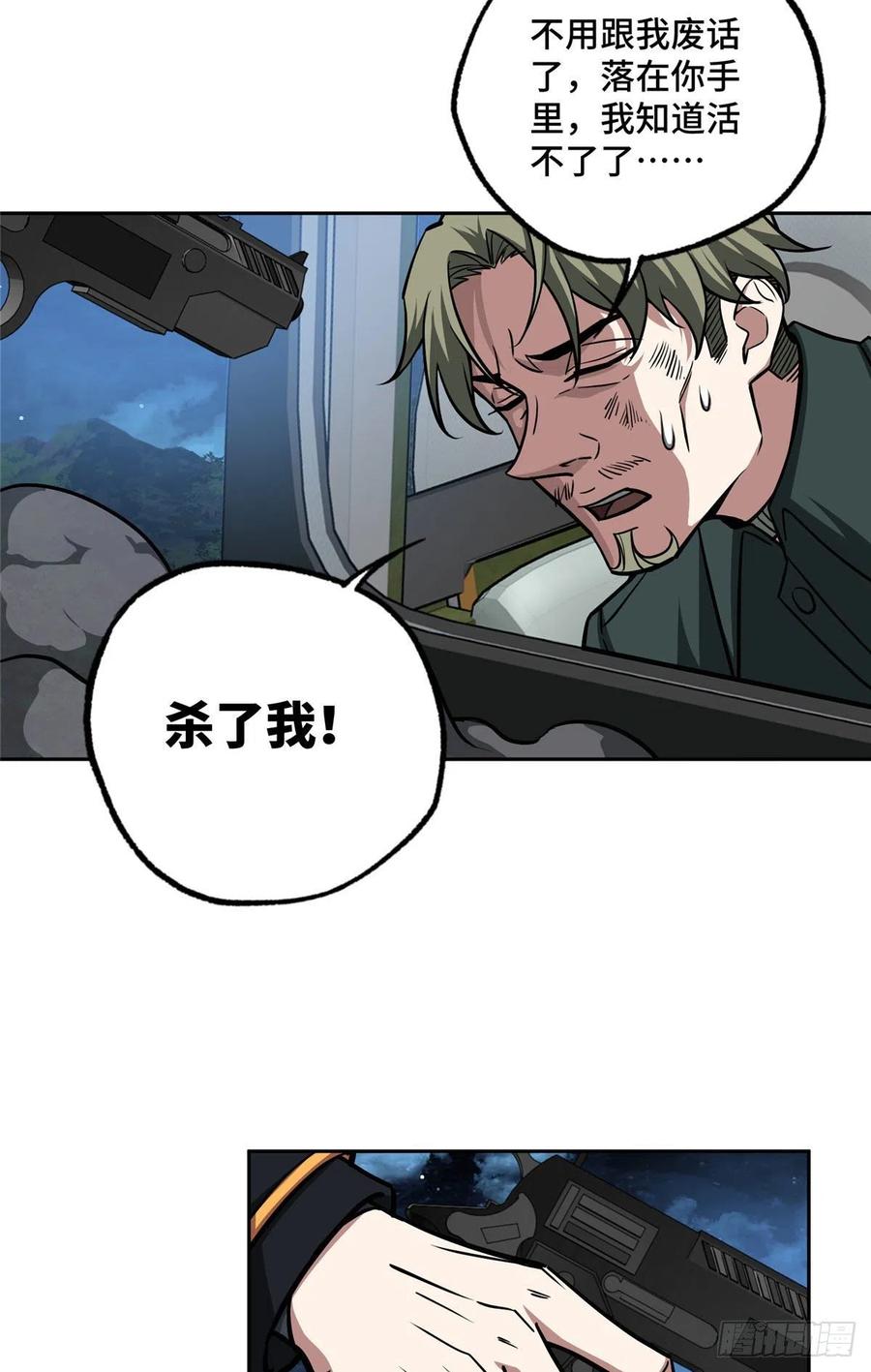 《超神机械师》111 我的家人…… 第12页