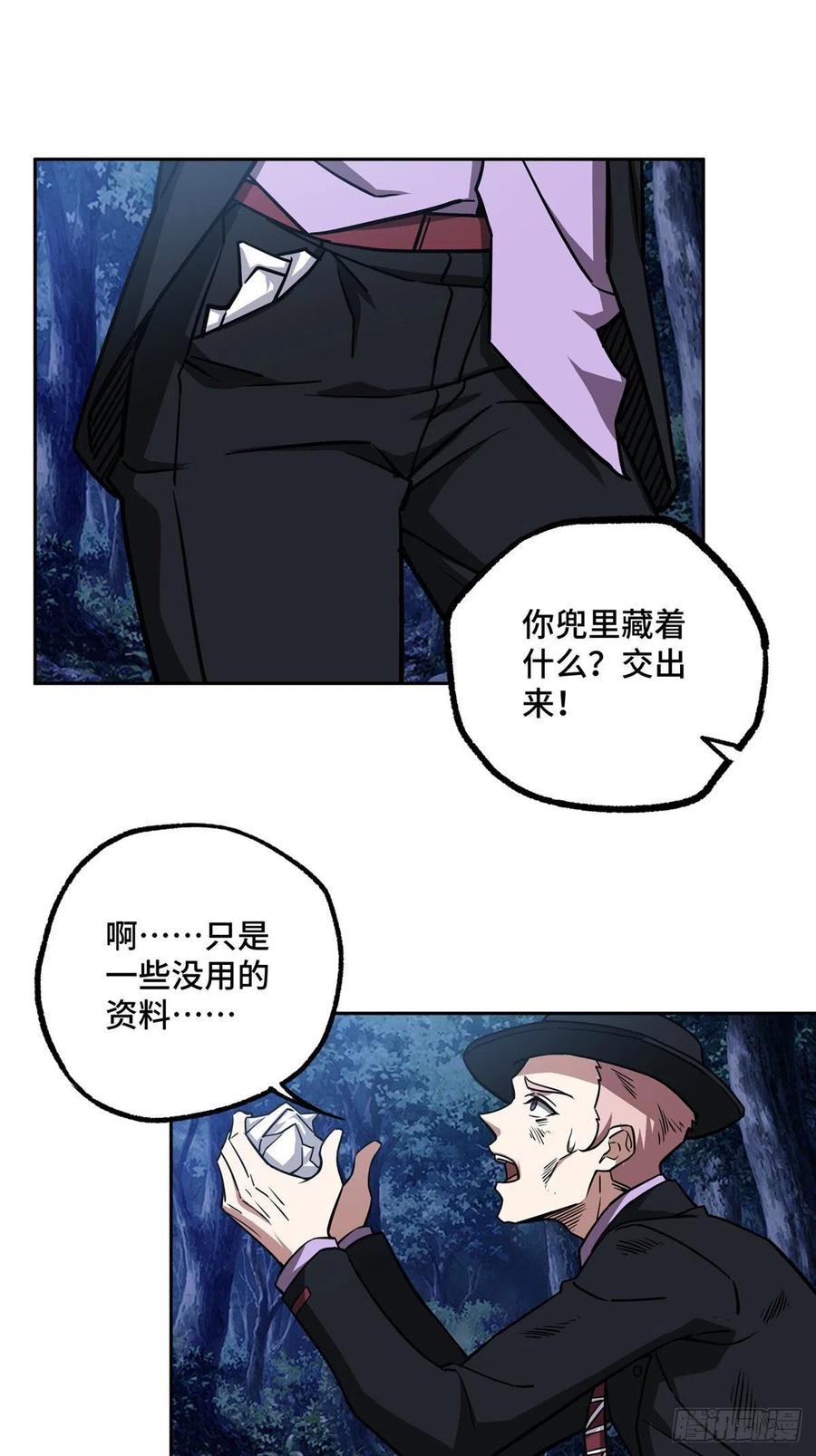 《超神机械师》111 我的家人…… 第18页