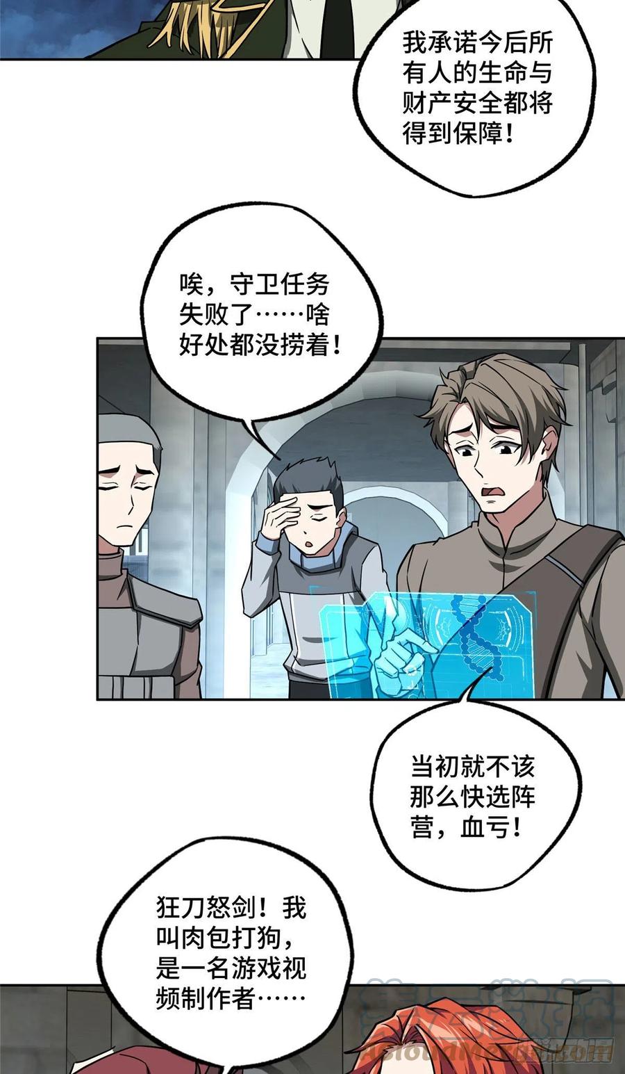 《超神机械师》111 我的家人…… 第29页