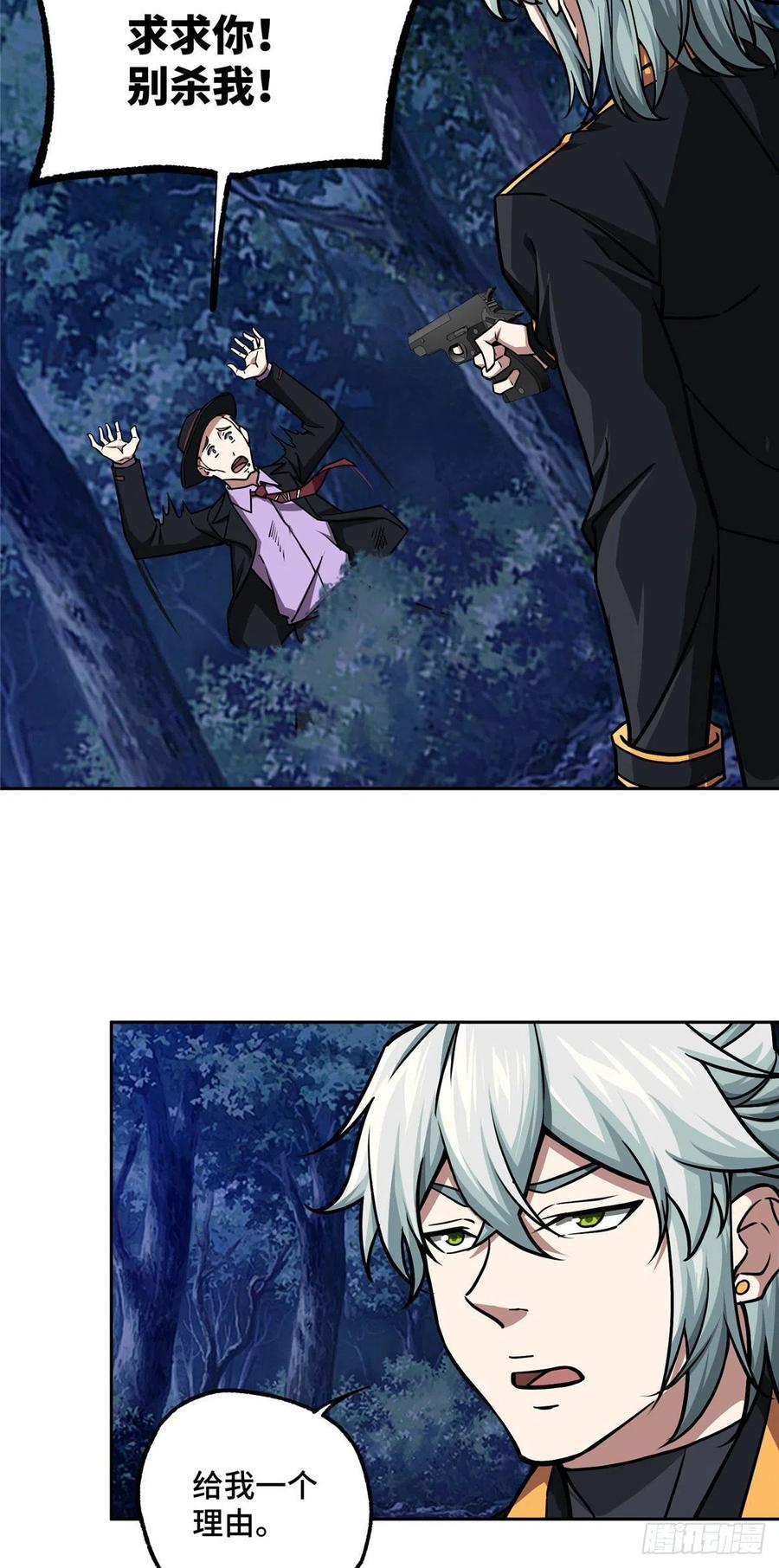 《超神机械师》111 我的家人…… 第16页