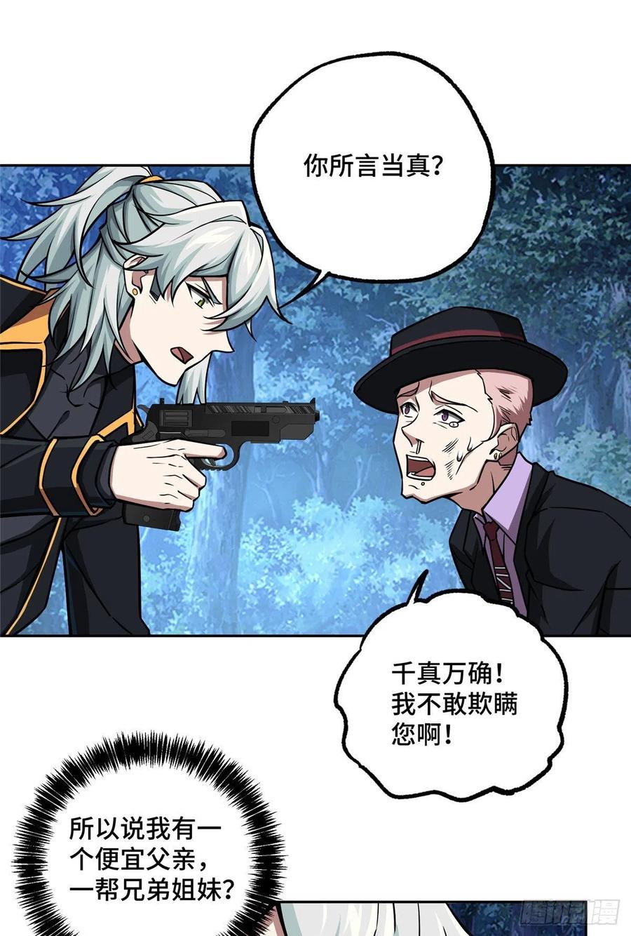 《超神机械师》111 我的家人…… 第22页