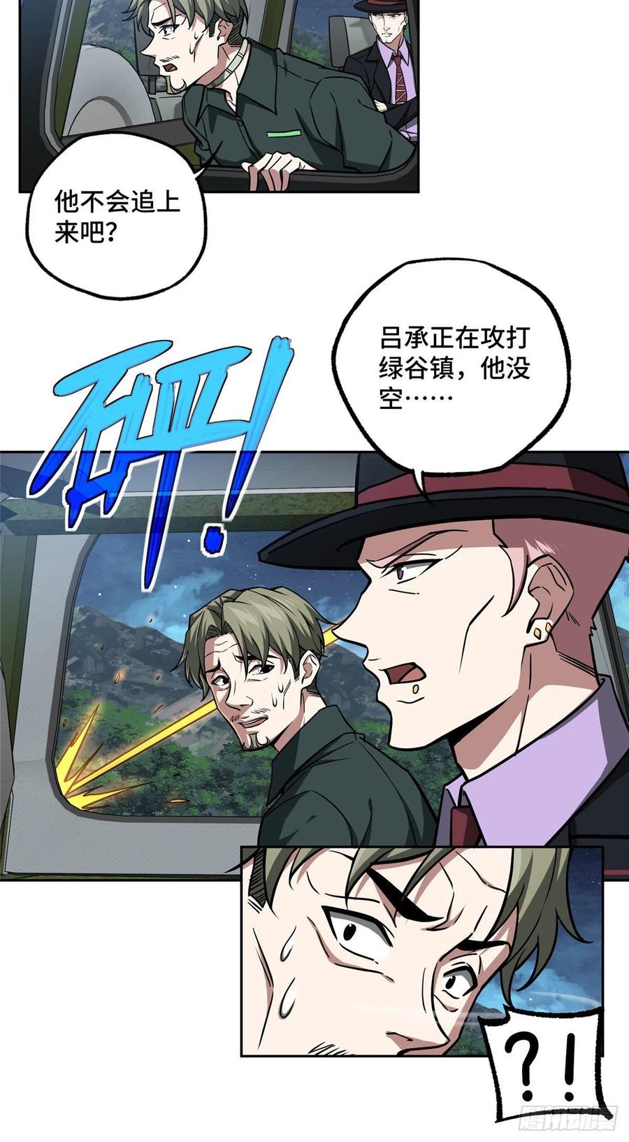 《超神机械师》111 我的家人…… 第4页