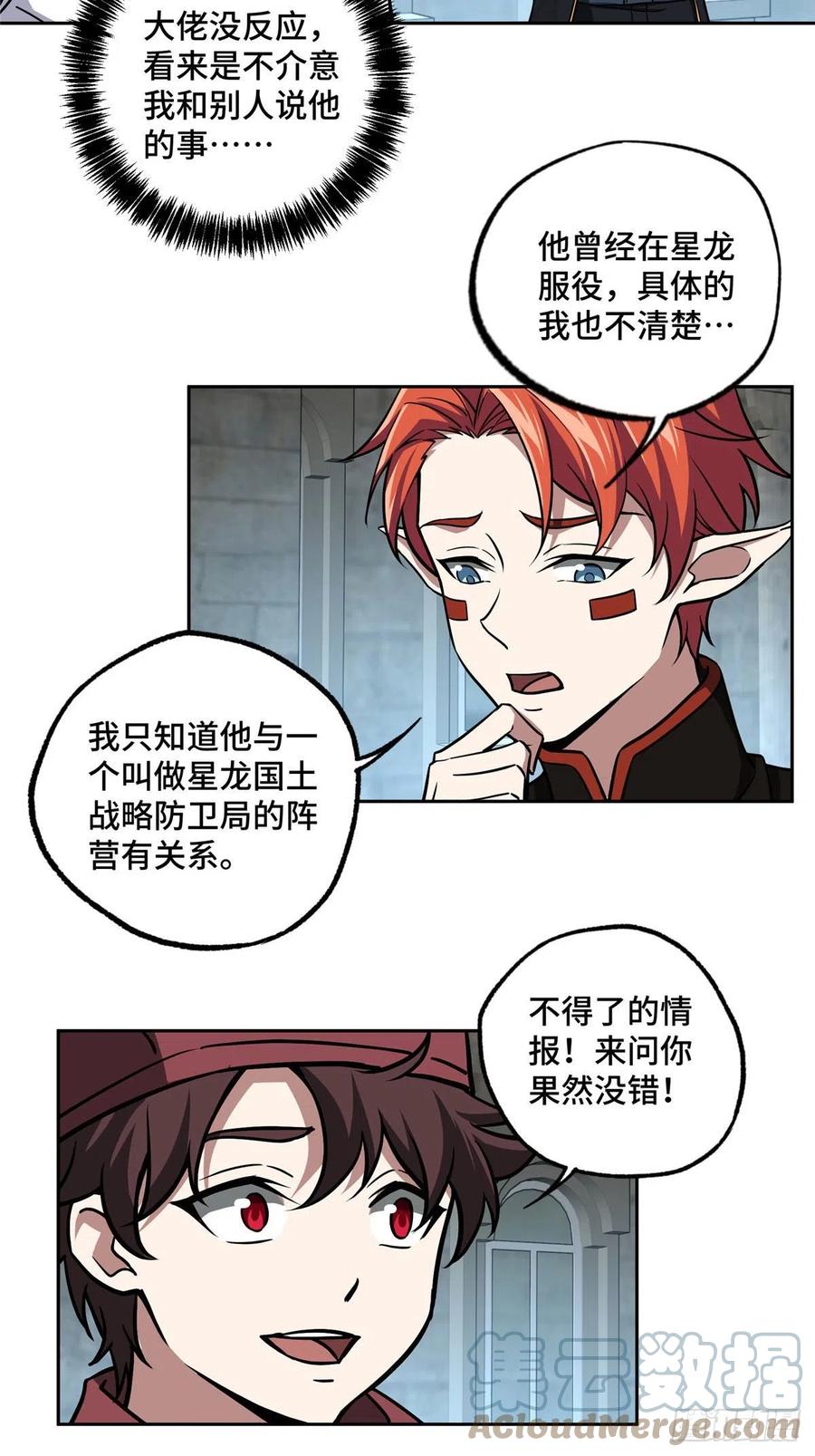 《超神机械师》111 我的家人…… 第31页