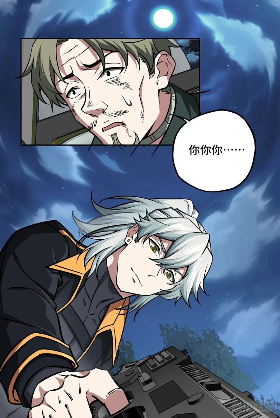 《超神机械师》111 我的家人…… 第10页