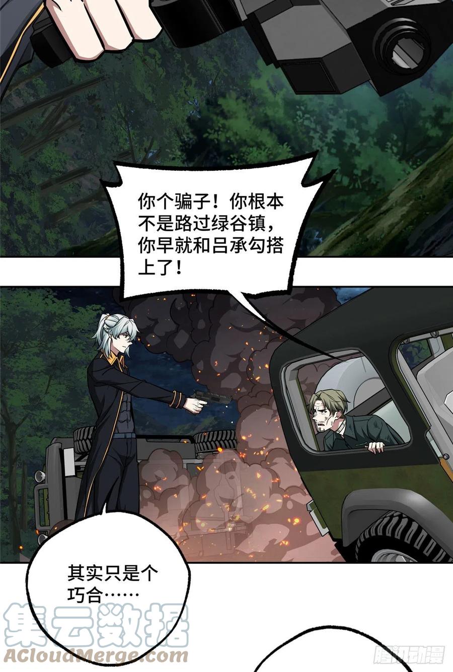 《超神机械师》111 我的家人…… 第11页
