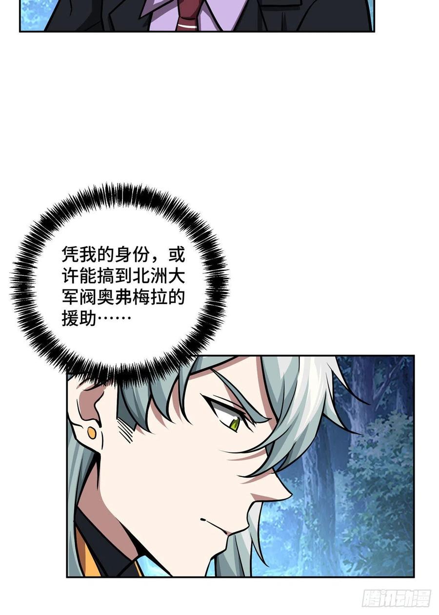 《超神机械师》111 我的家人…… 第24页