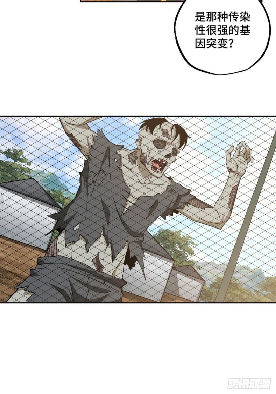 《超神机械师》112 石斑瘟疫 第8页