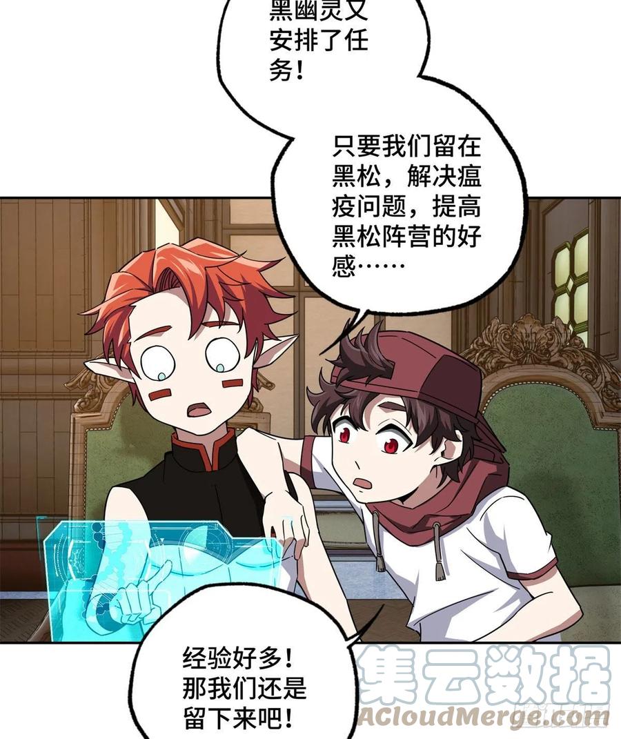 《超神机械师》112 石斑瘟疫 第28页