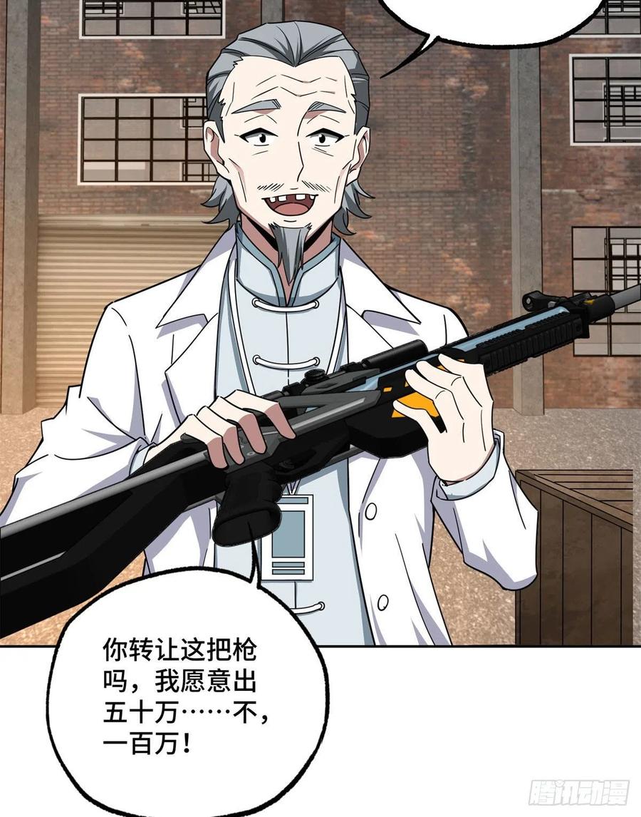 《超神机械师》112 石斑瘟疫 第38页