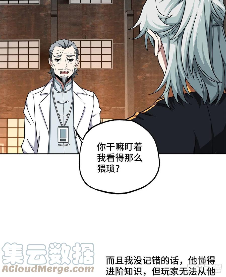 《超神机械师》112 石斑瘟疫 第46页