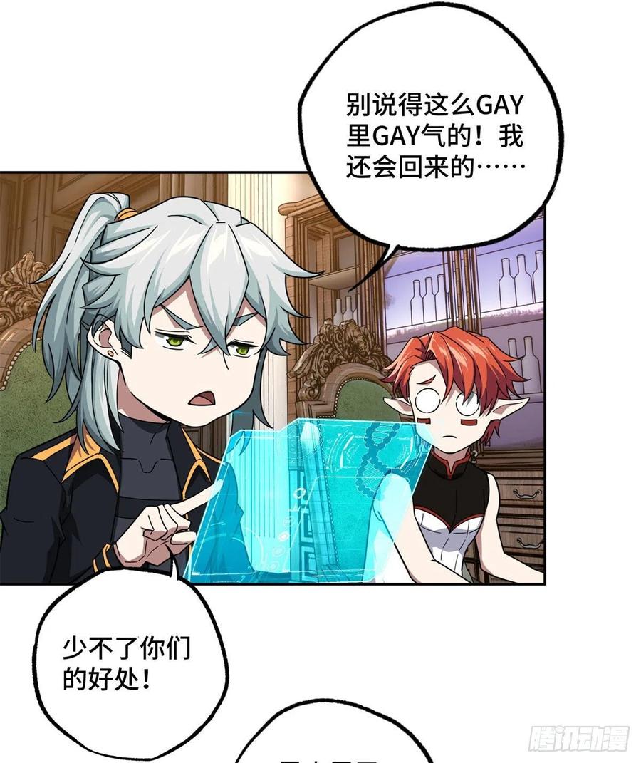 《超神机械师》112 石斑瘟疫 第27页
