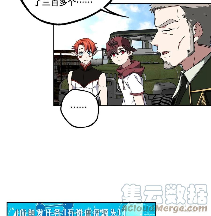 《超神机械师》112 石斑瘟疫 第13页