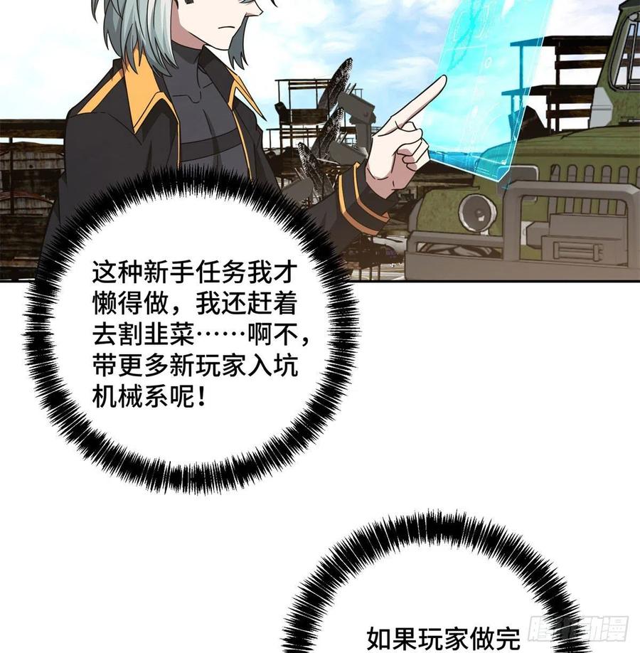 《超神机械师》112 石斑瘟疫 第15页