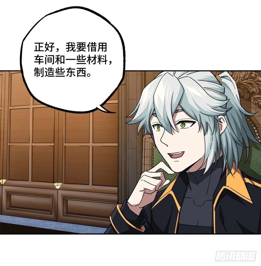 《超神机械师》112 石斑瘟疫 第23页