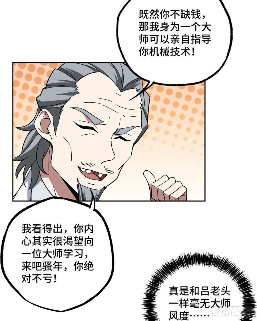 《超神机械师》112 石斑瘟疫 第44页