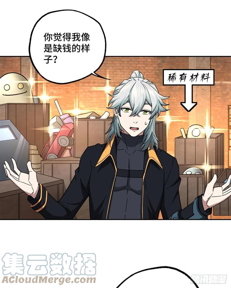 《超神机械师》112 石斑瘟疫 第43页