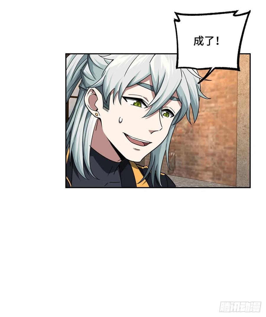 《超神机械师》112 石斑瘟疫 第32页