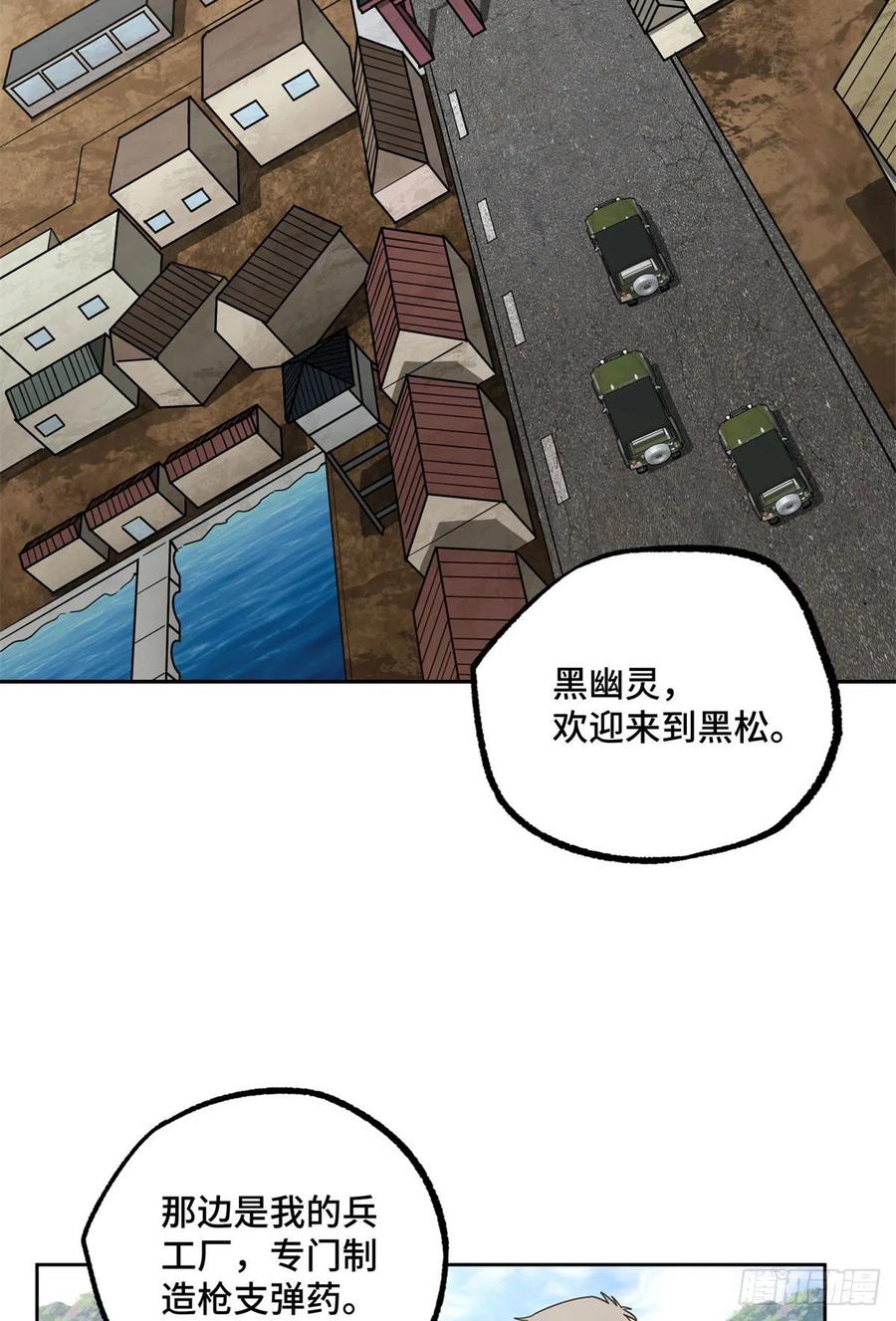 《超神机械师》112 石斑瘟疫 第3页