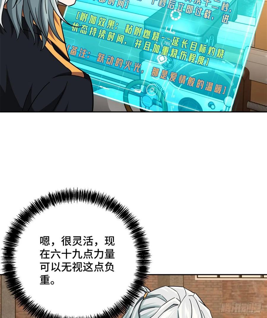 《超神机械师》112 石斑瘟疫 第35页