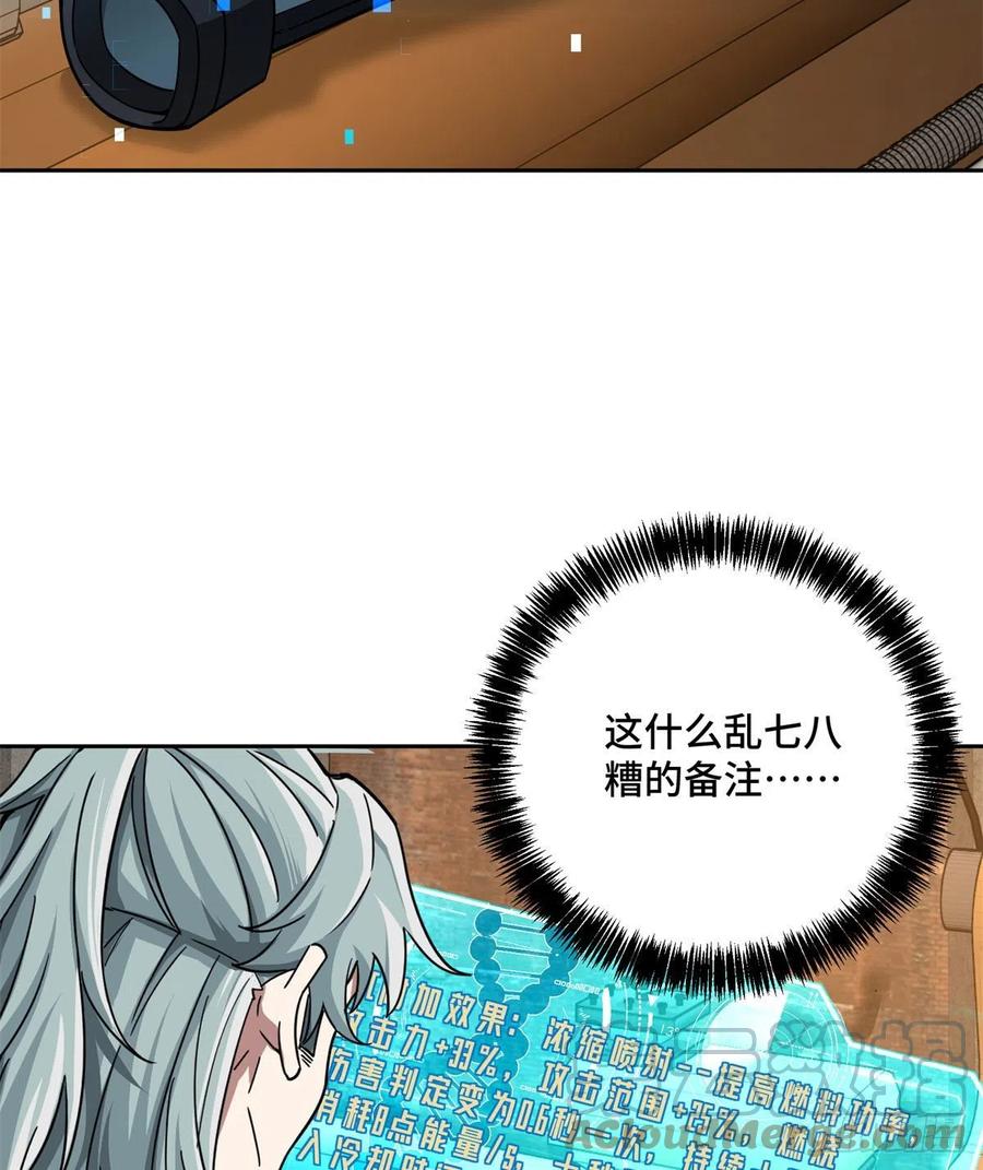 《超神机械师》112 石斑瘟疫 第34页