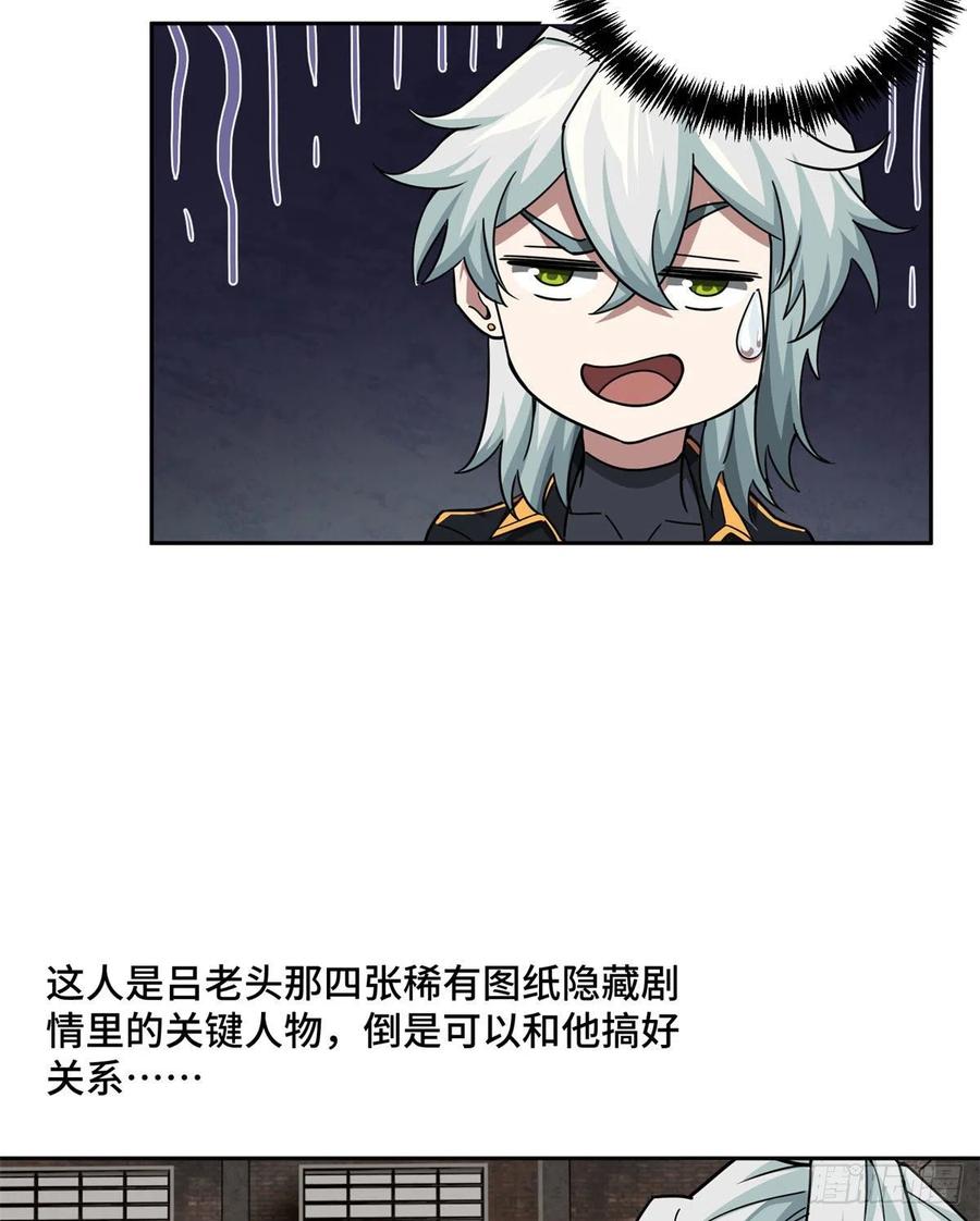 《超神机械师》112 石斑瘟疫 第45页