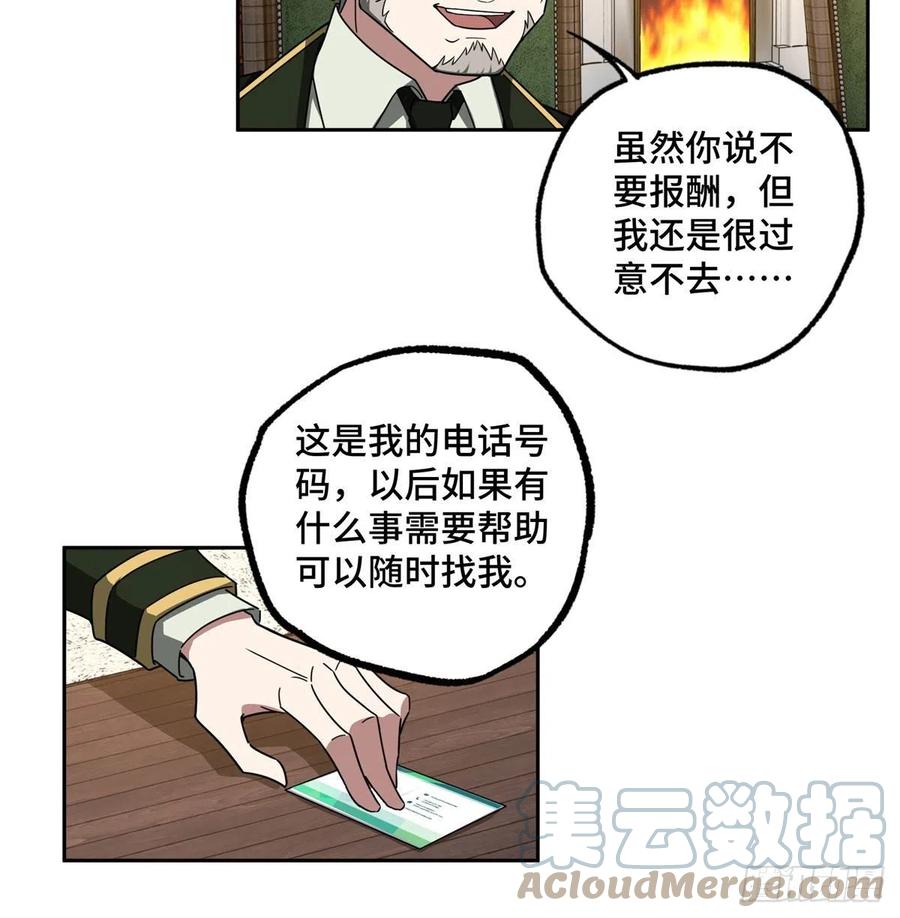 《超神机械师》112 石斑瘟疫 第22页