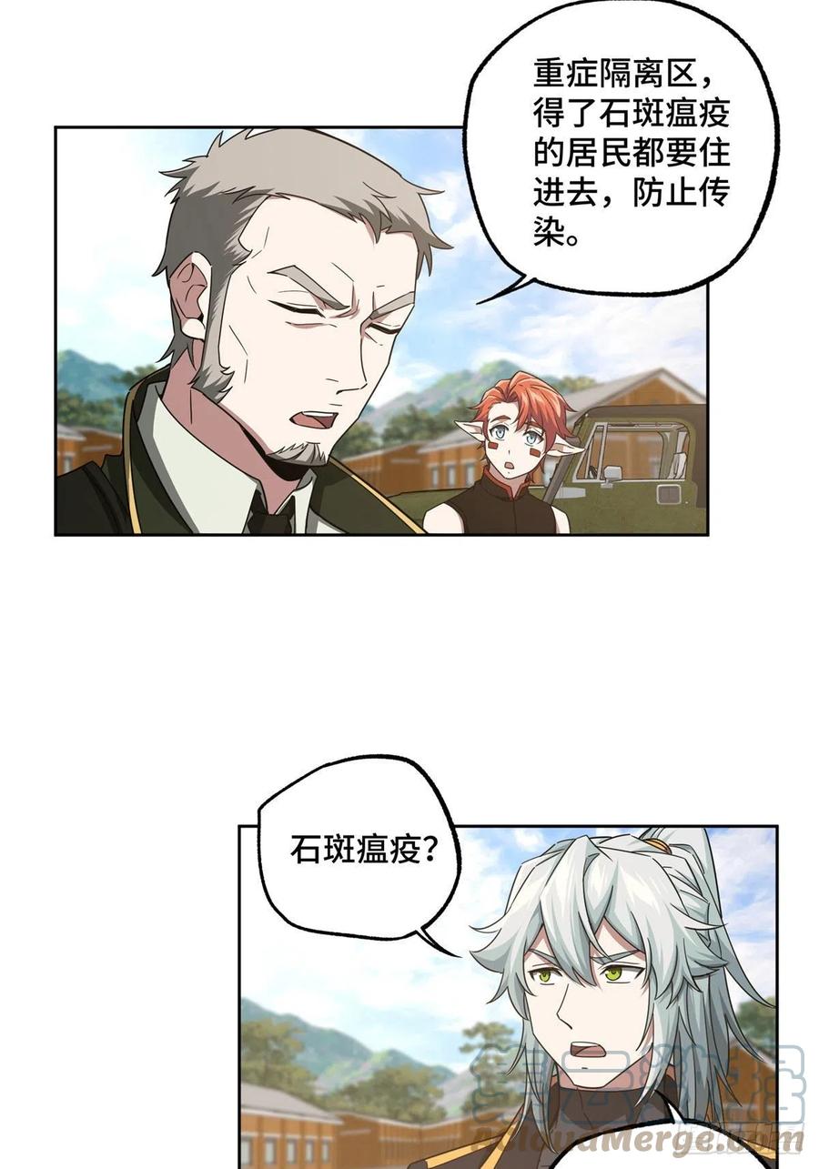 《超神机械师》112 石斑瘟疫 第7页