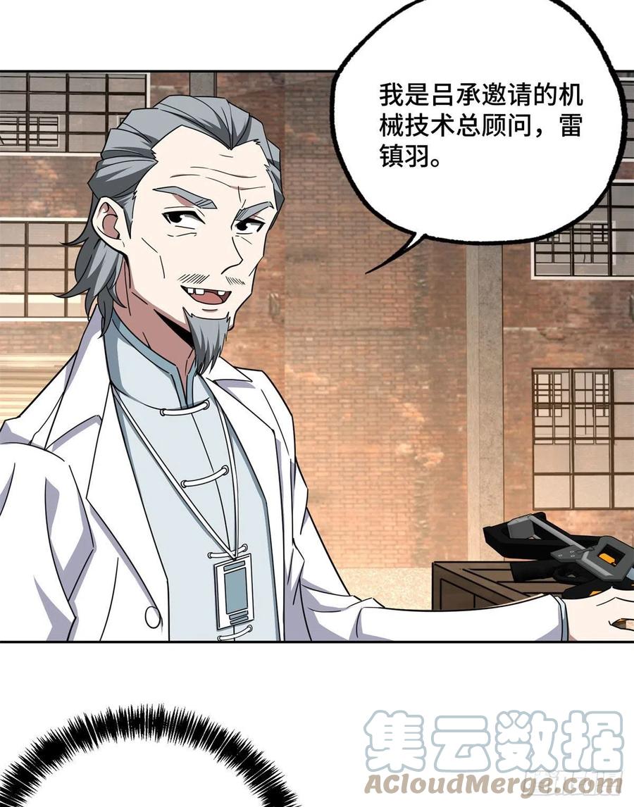 《超神机械师》112 石斑瘟疫 第40页
