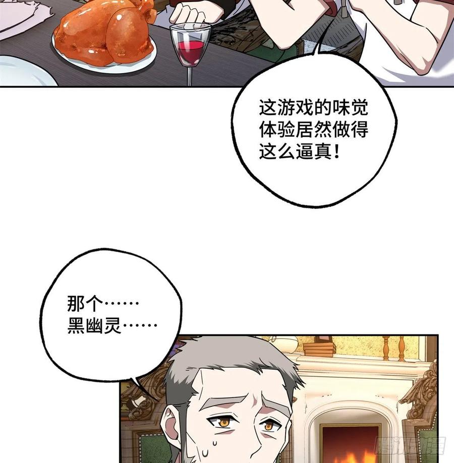 《超神机械师》112 石斑瘟疫 第21页