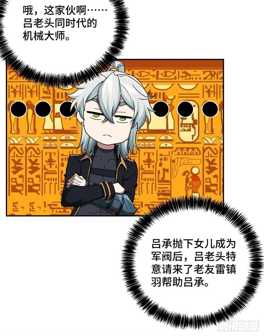 《超神机械师》112 石斑瘟疫 第41页
