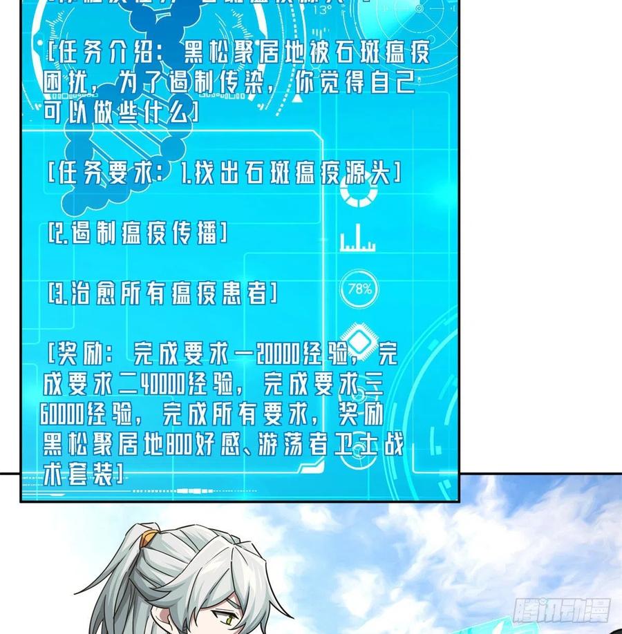 《超神机械师》112 石斑瘟疫 第14页