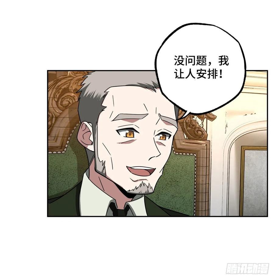 《超神机械师》112 石斑瘟疫 第24页
