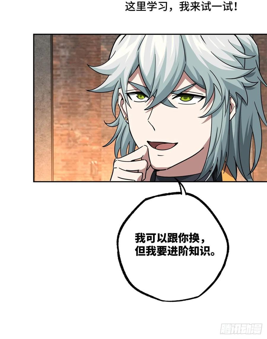 《超神机械师》112 石斑瘟疫 第47页