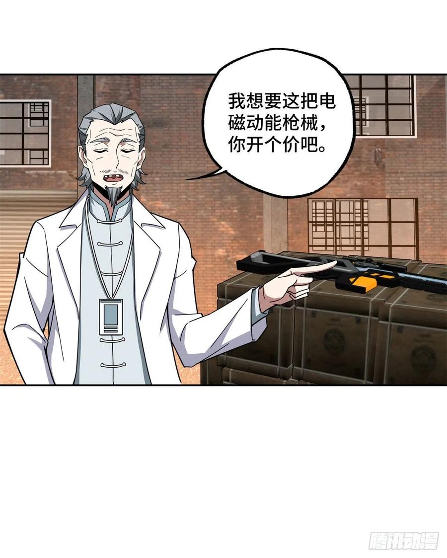 《超神机械师》112 石斑瘟疫 第42页