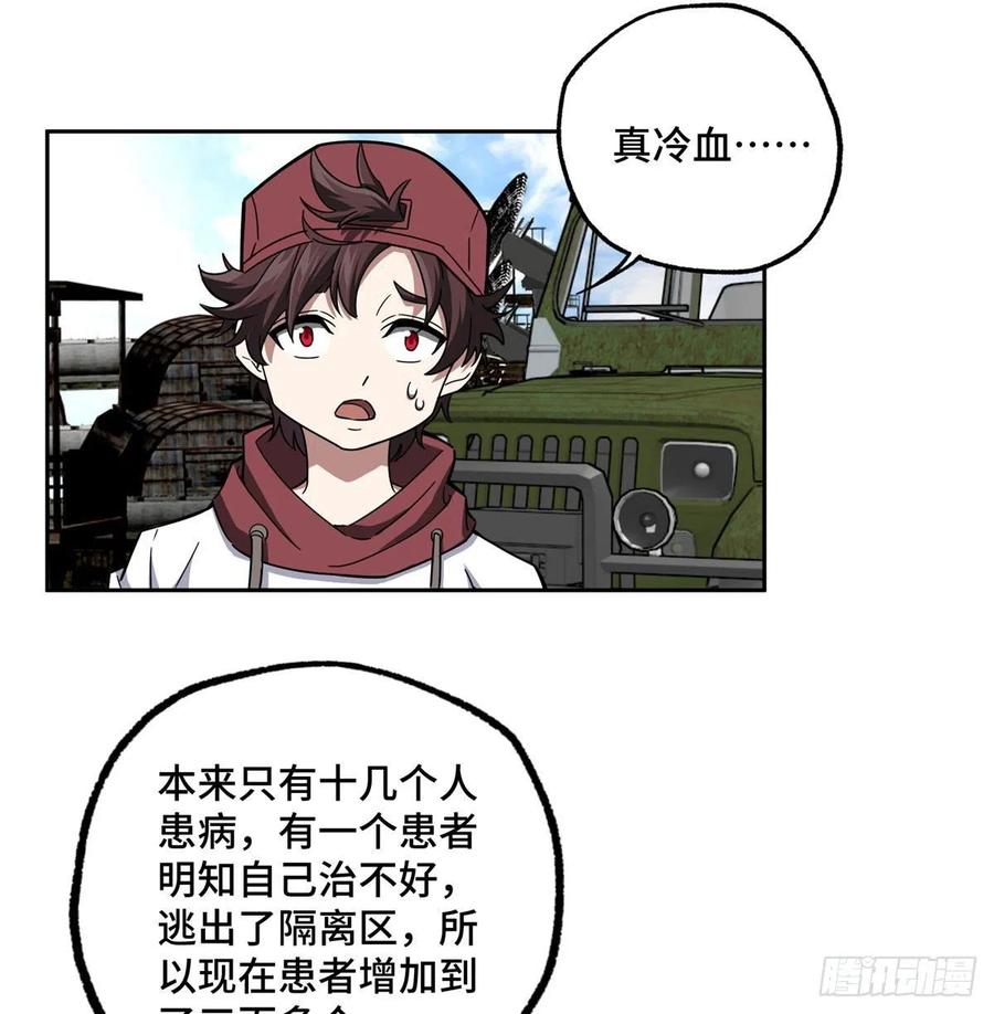 《超神机械师》112 石斑瘟疫 第12页