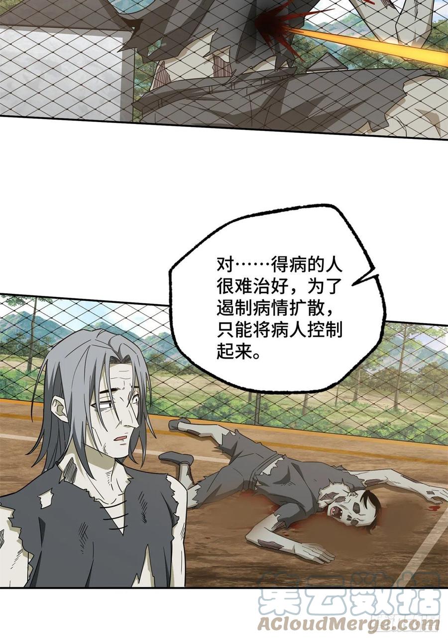 《超神机械师》112 石斑瘟疫 第10页