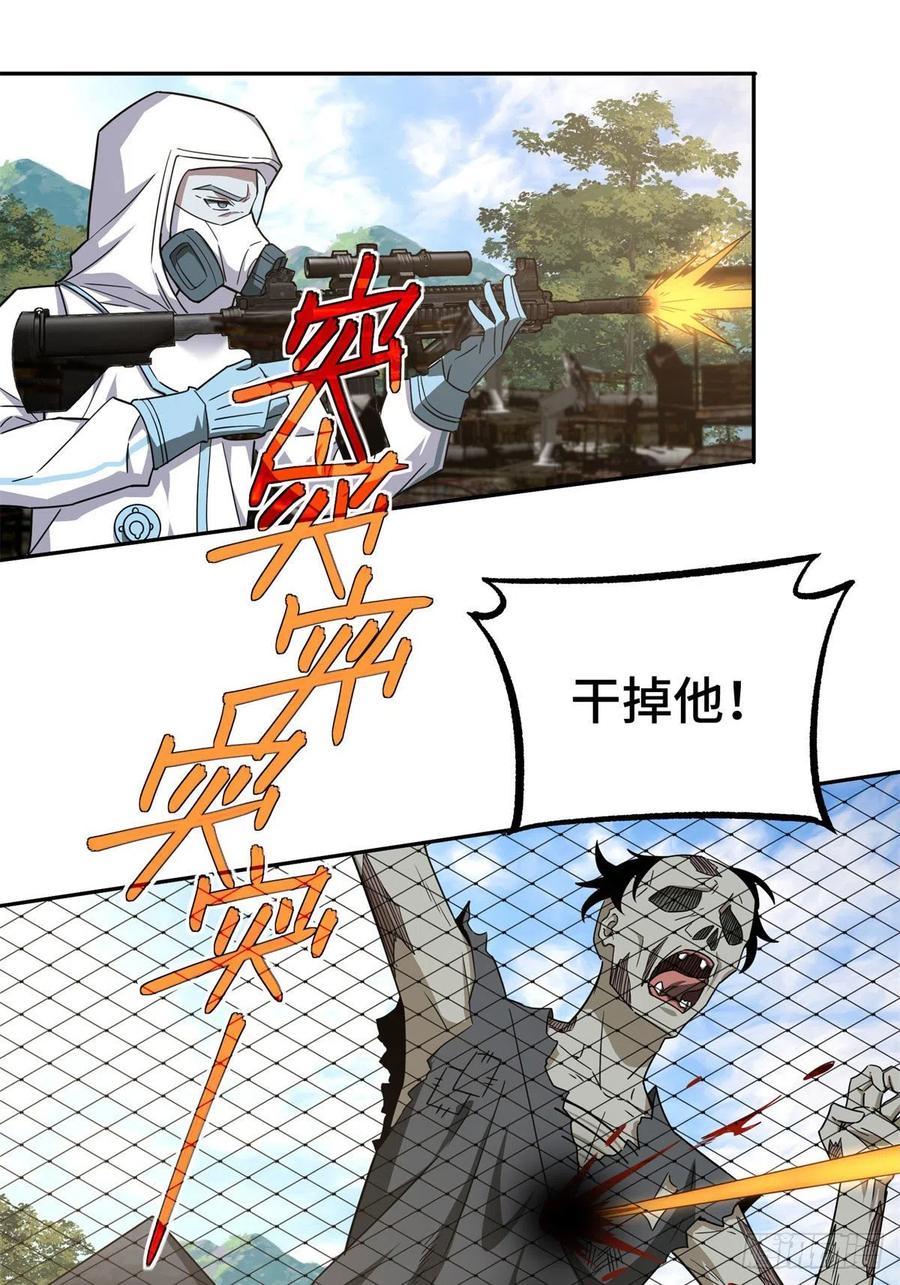 《超神机械师》112 石斑瘟疫 第9页