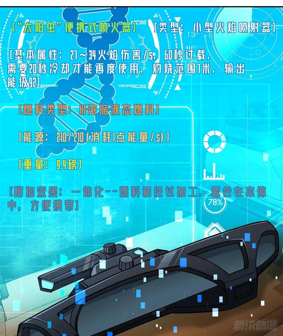 《超神机械师》112 石斑瘟疫 第33页