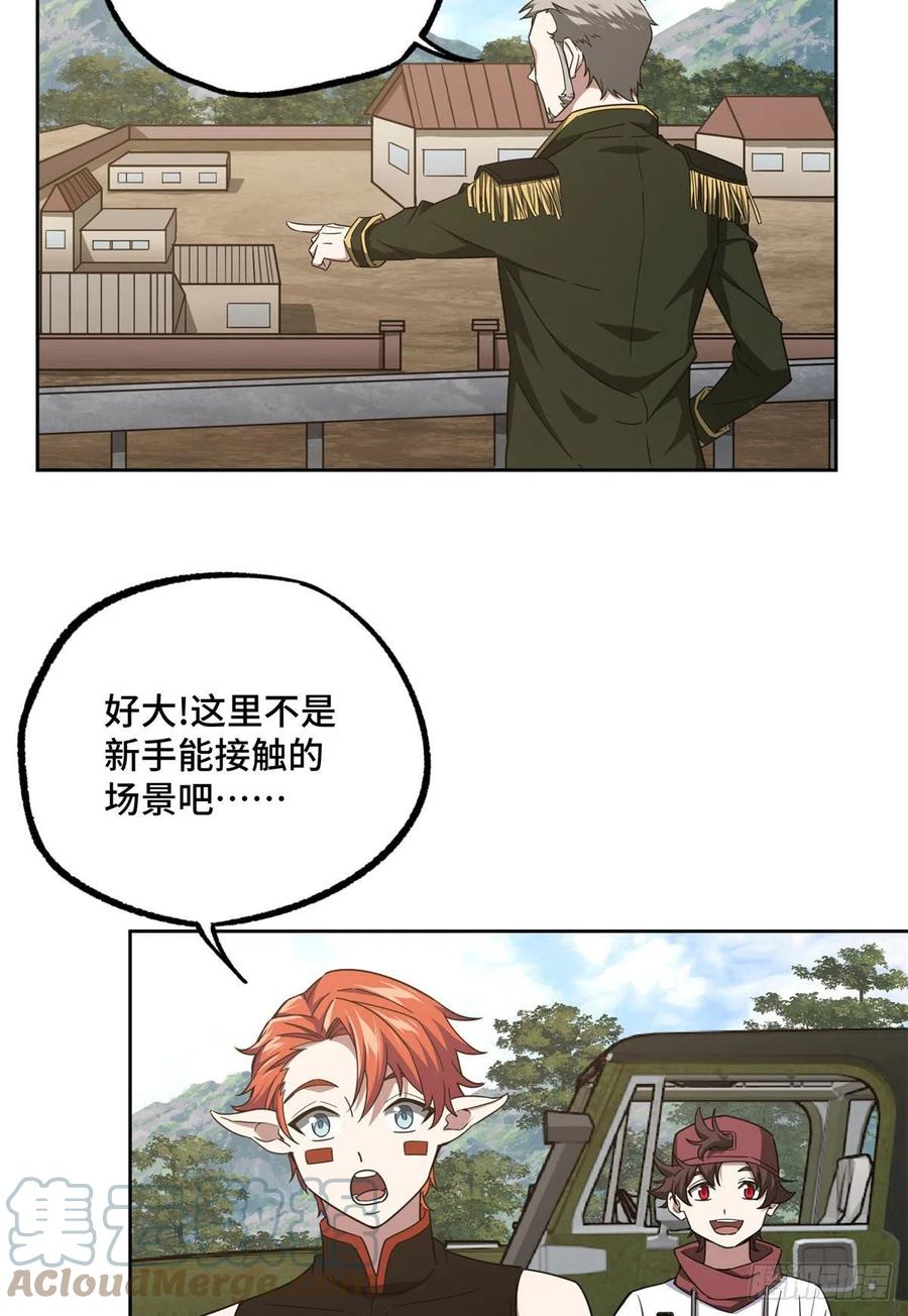 《超神机械师》112 石斑瘟疫 第4页