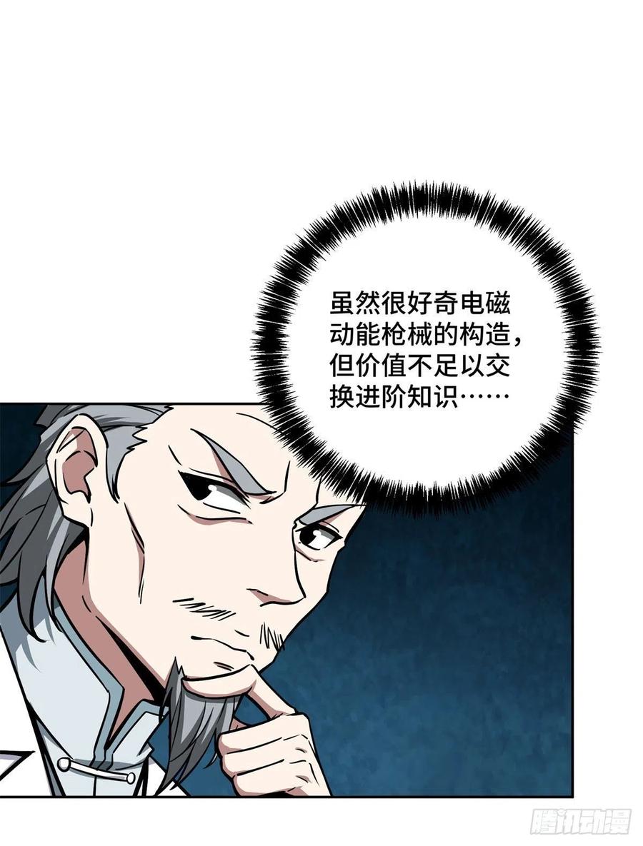 《超神机械师》113 轻型机甲的骨骼材料 第2页