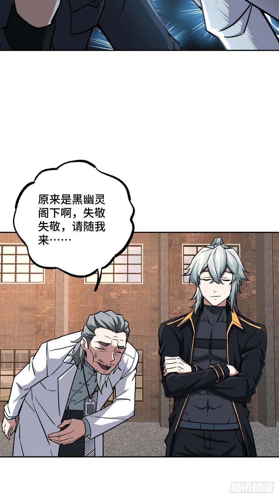 《超神机械师》113 轻型机甲的骨骼材料 第8页