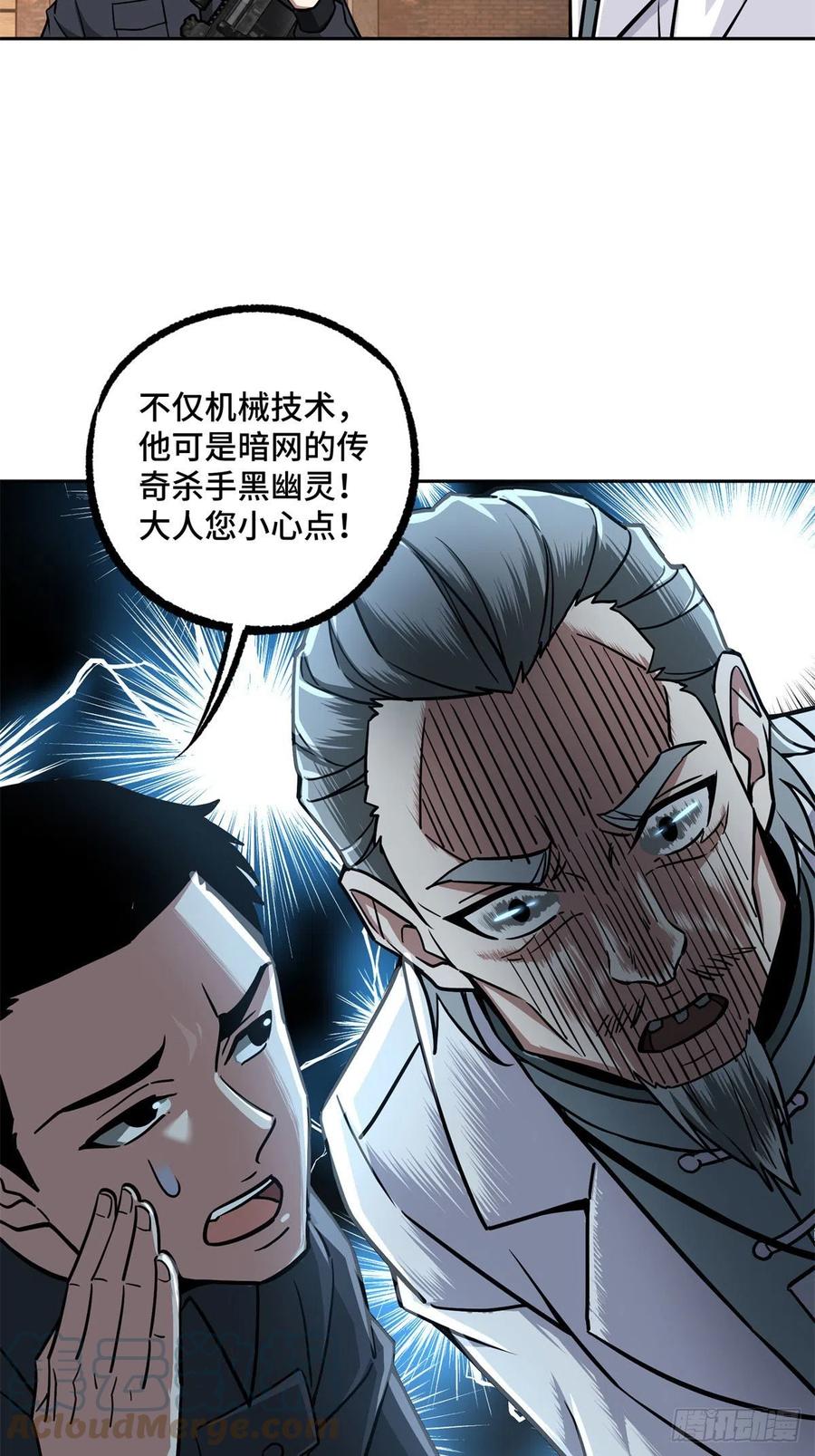 《超神机械师》113 轻型机甲的骨骼材料 第7页