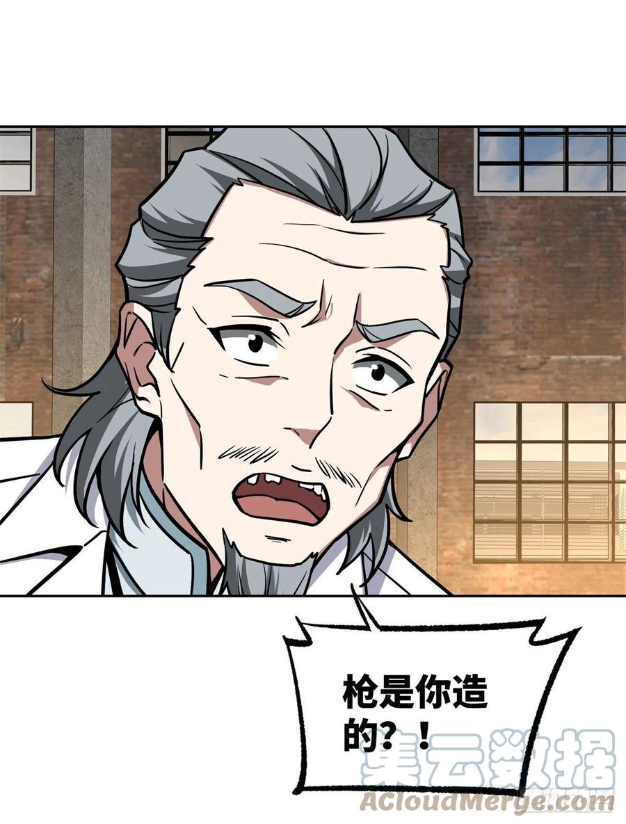 《超神机械师》113 轻型机甲的骨骼材料 第5页
