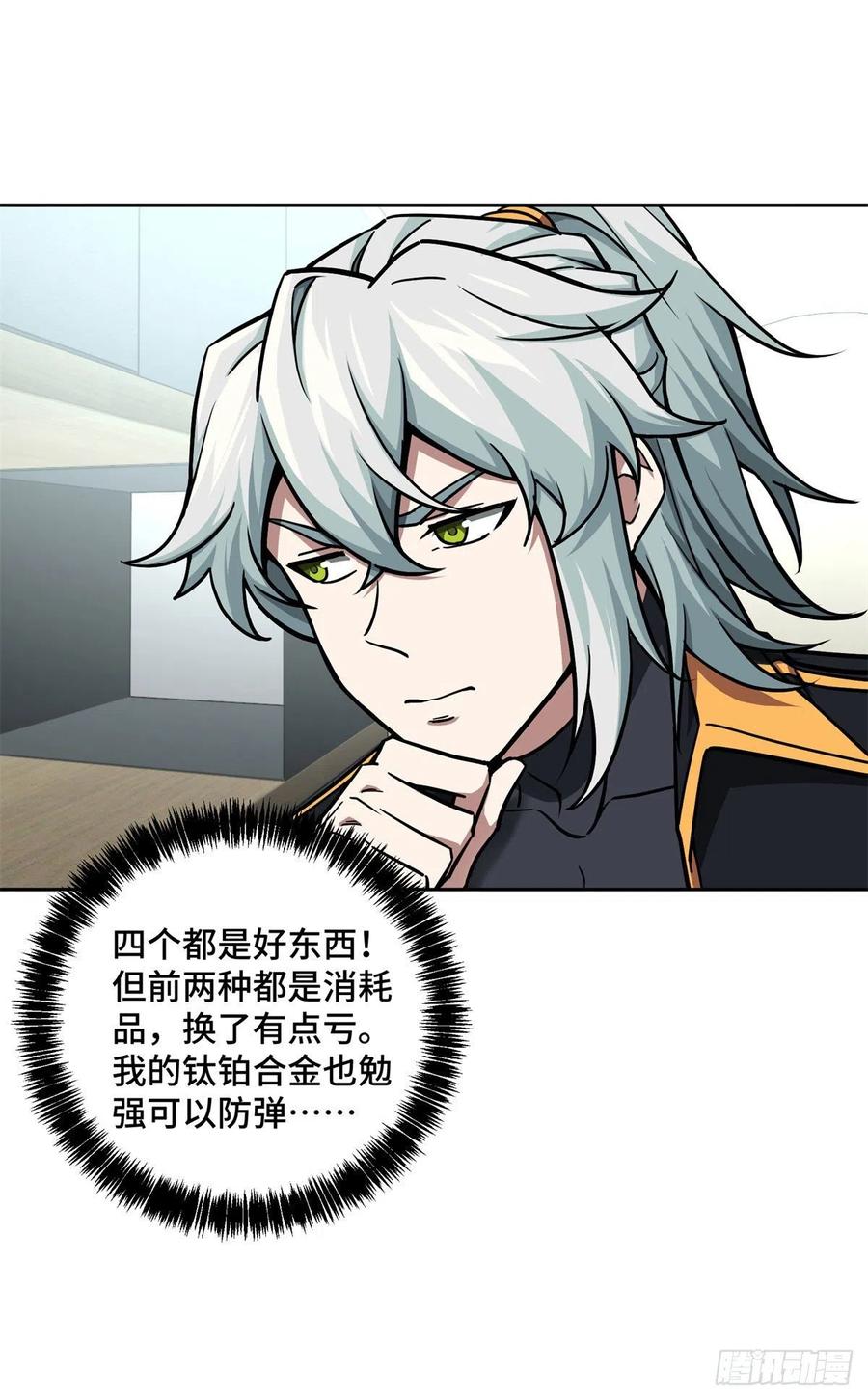 《超神机械师》113 轻型机甲的骨骼材料 第18页