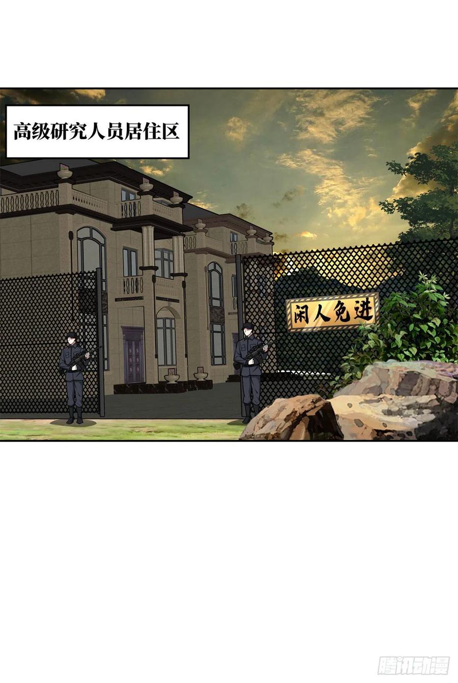 《超神机械师》113 轻型机甲的骨骼材料 第10页